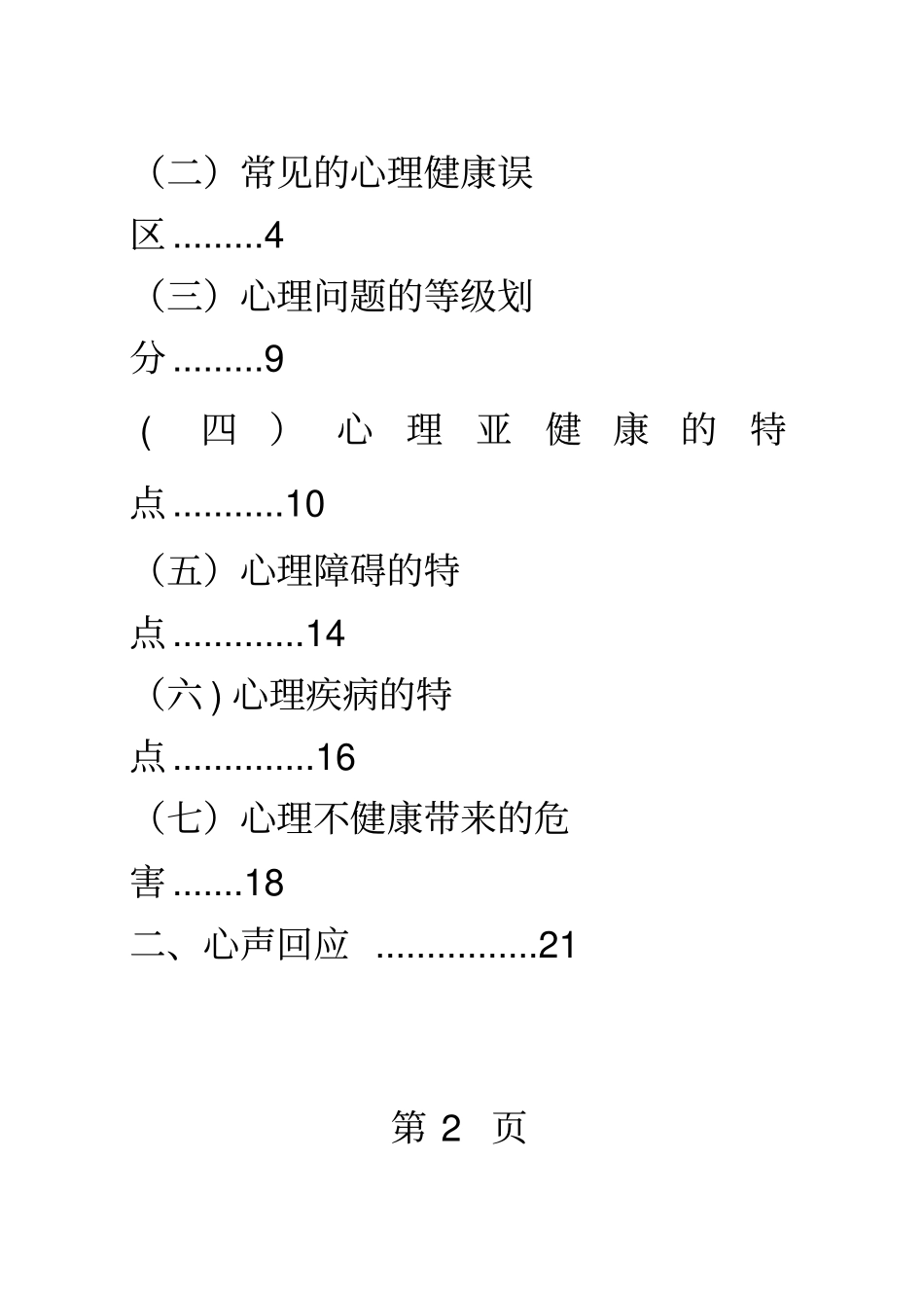 心理健康手册范文30_第2页