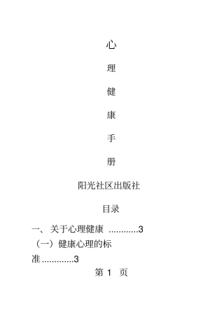 心理健康手册范文30