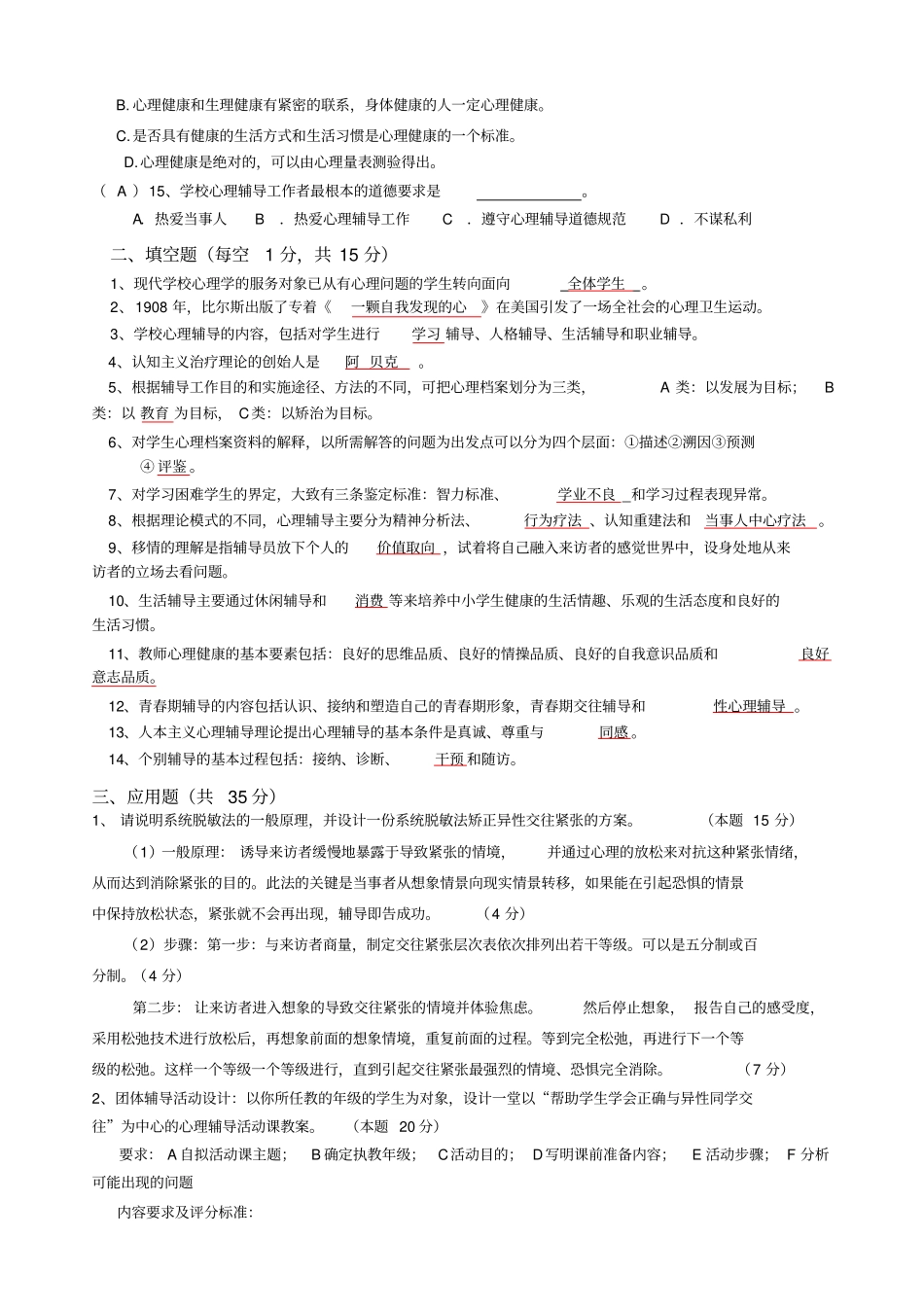 心理健康指导师试题和答案_第2页
