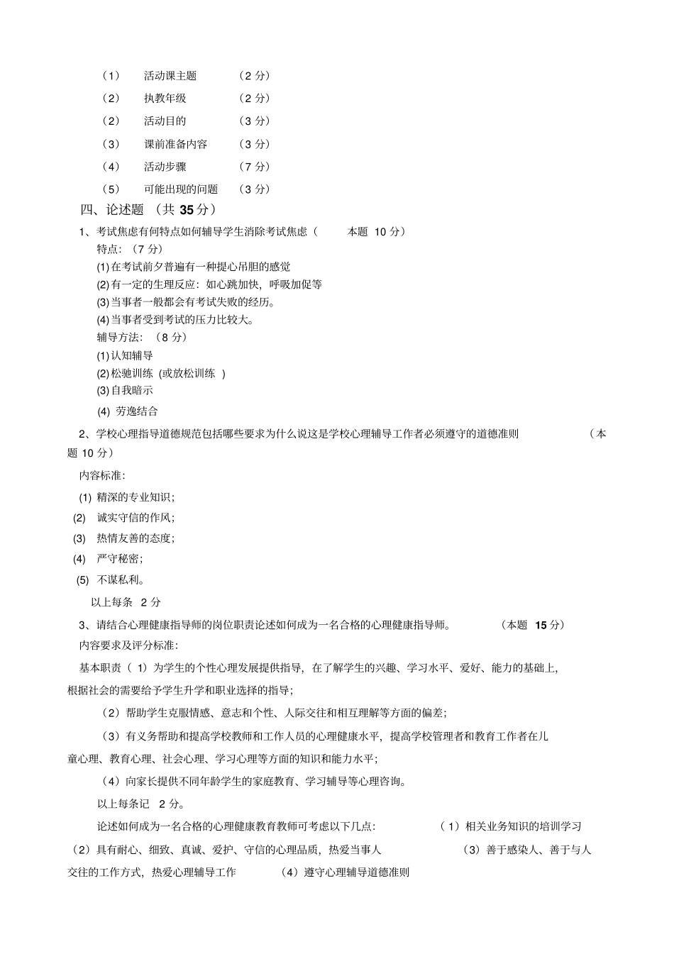 心理健康指导师试题和答案_第3页