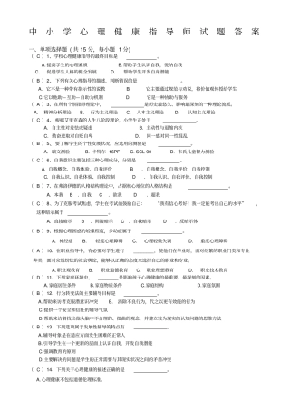 心理健康指导师试题和答案