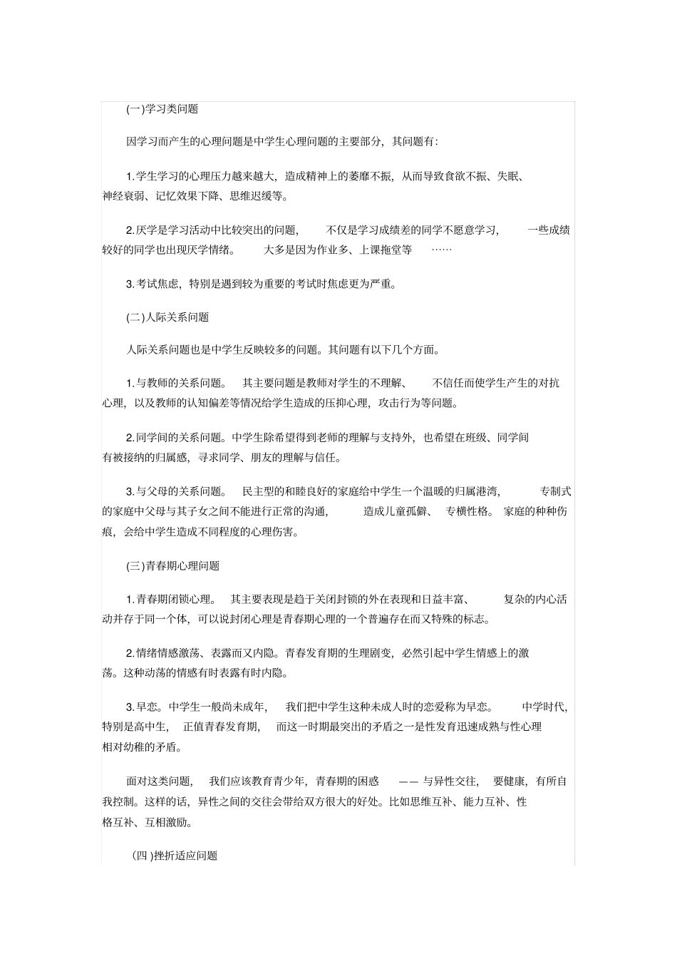 心理健康指引_第1页