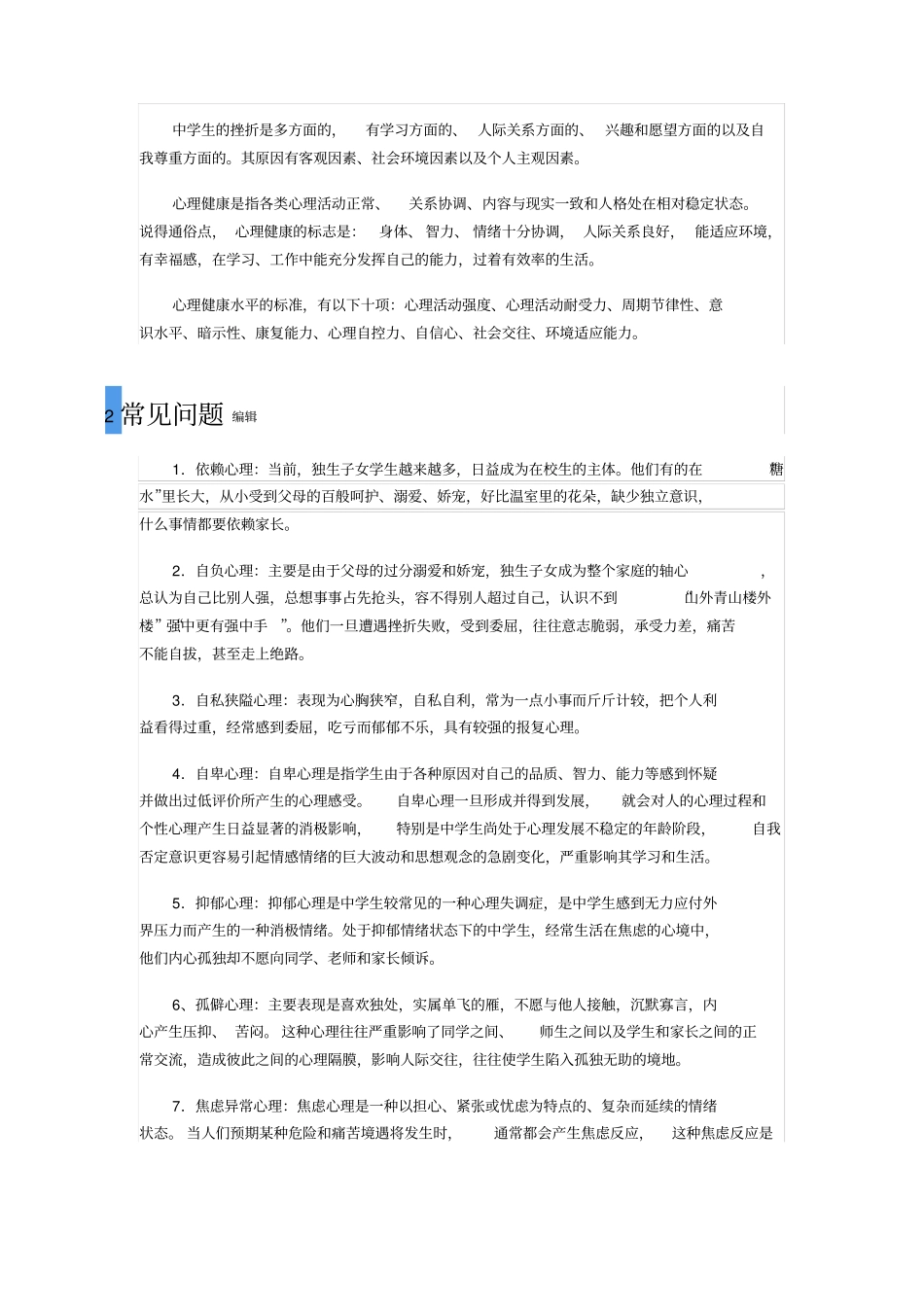 心理健康指引_第2页