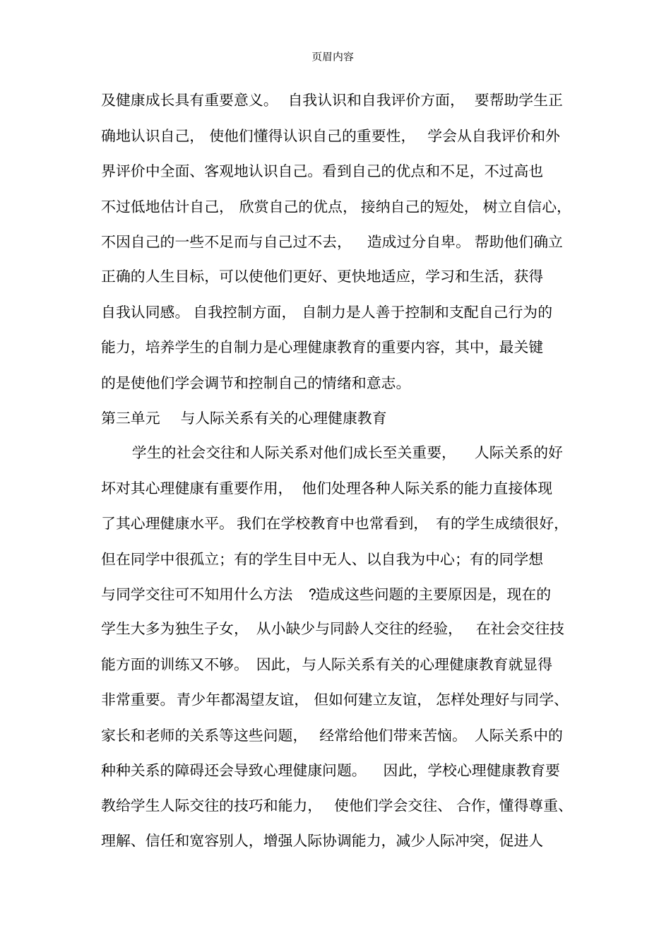 心理健康教学计划_第2页