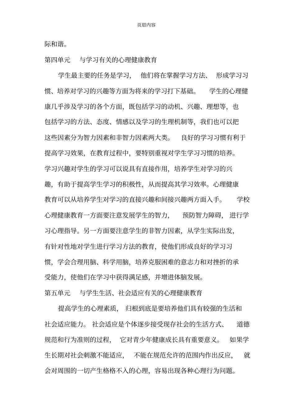 心理健康教学计划_第3页