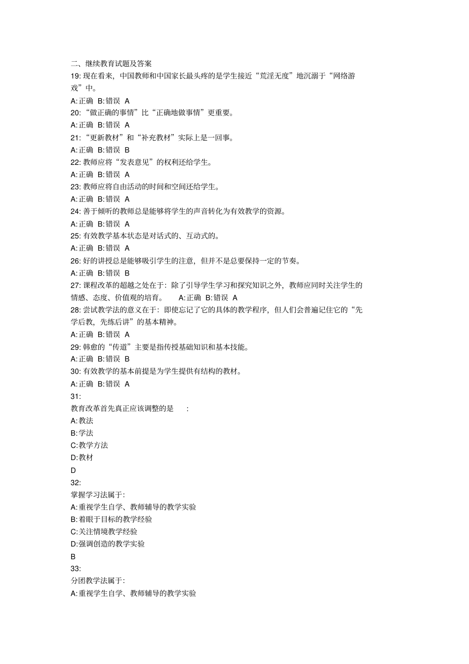心理健康教师招聘考试试题题库大全——教师网会员资料范文_第2页