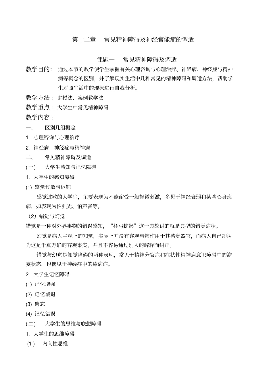 心理健康教育1_第1页