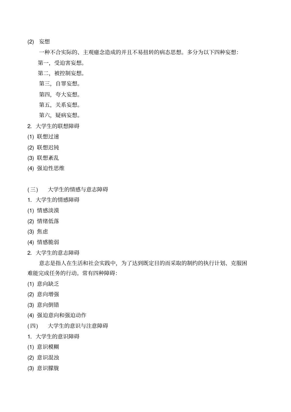 心理健康教育1_第2页