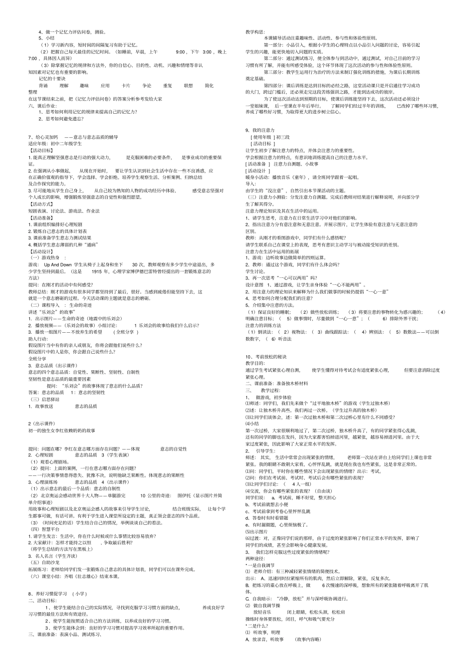 心理健康教育C证面试20个题目参考答案_第2页