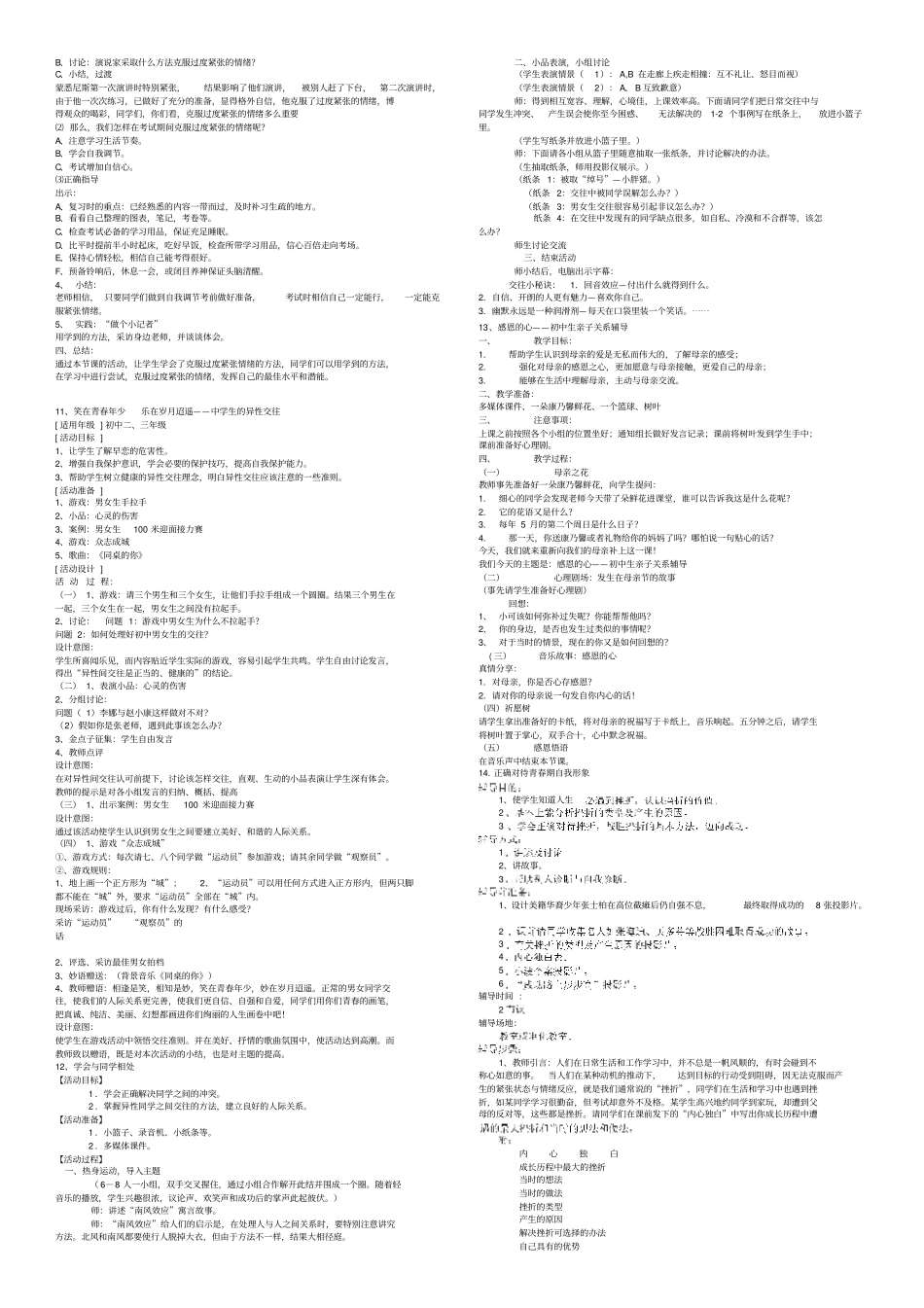 心理健康教育C证面试20个题目参考答案_第3页