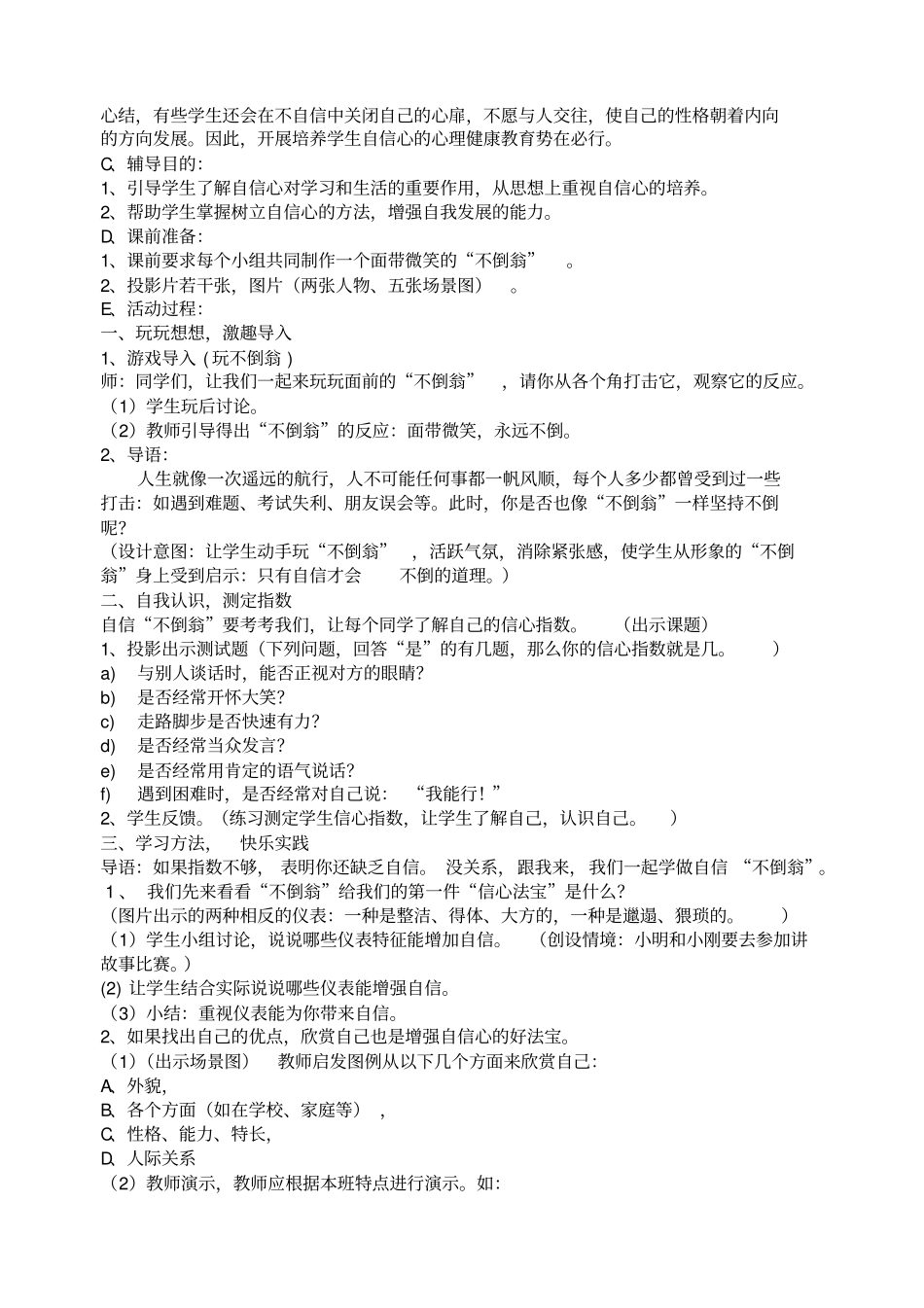 心理健康教育C证面试内容_第2页