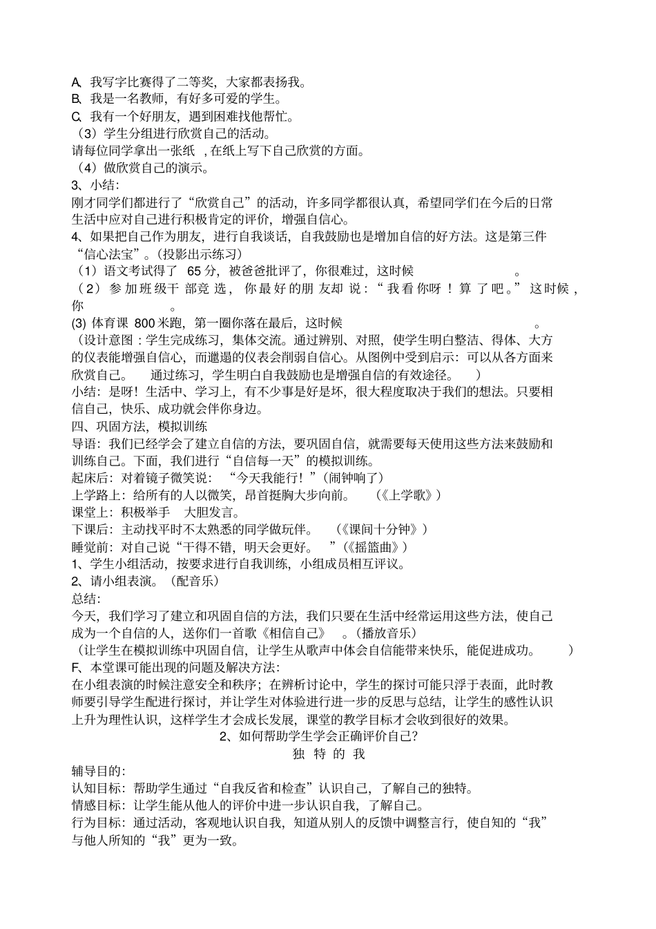 心理健康教育C证面试内容_第3页