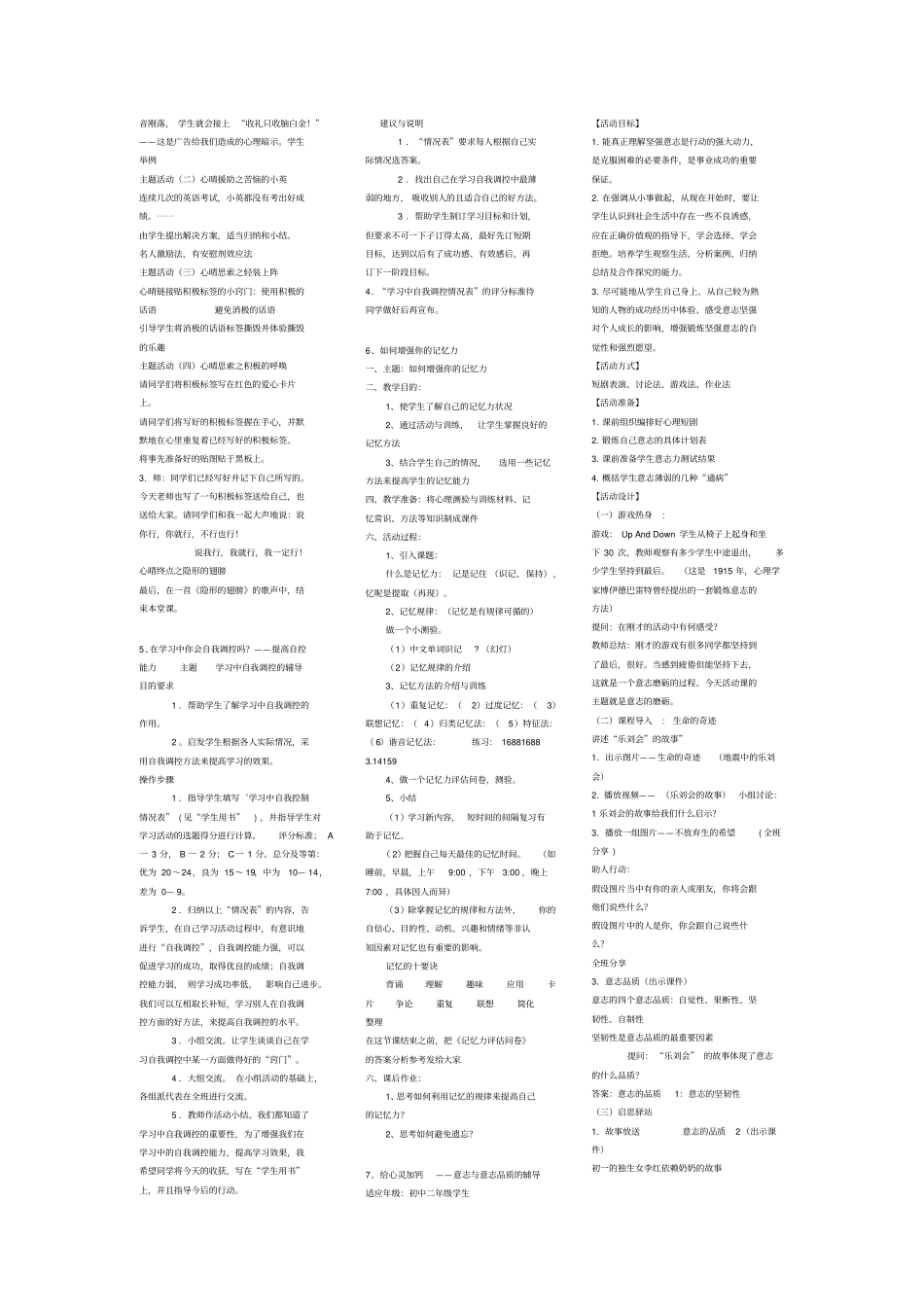 心理健康教育C证面试材料22个题目参考答案_第2页