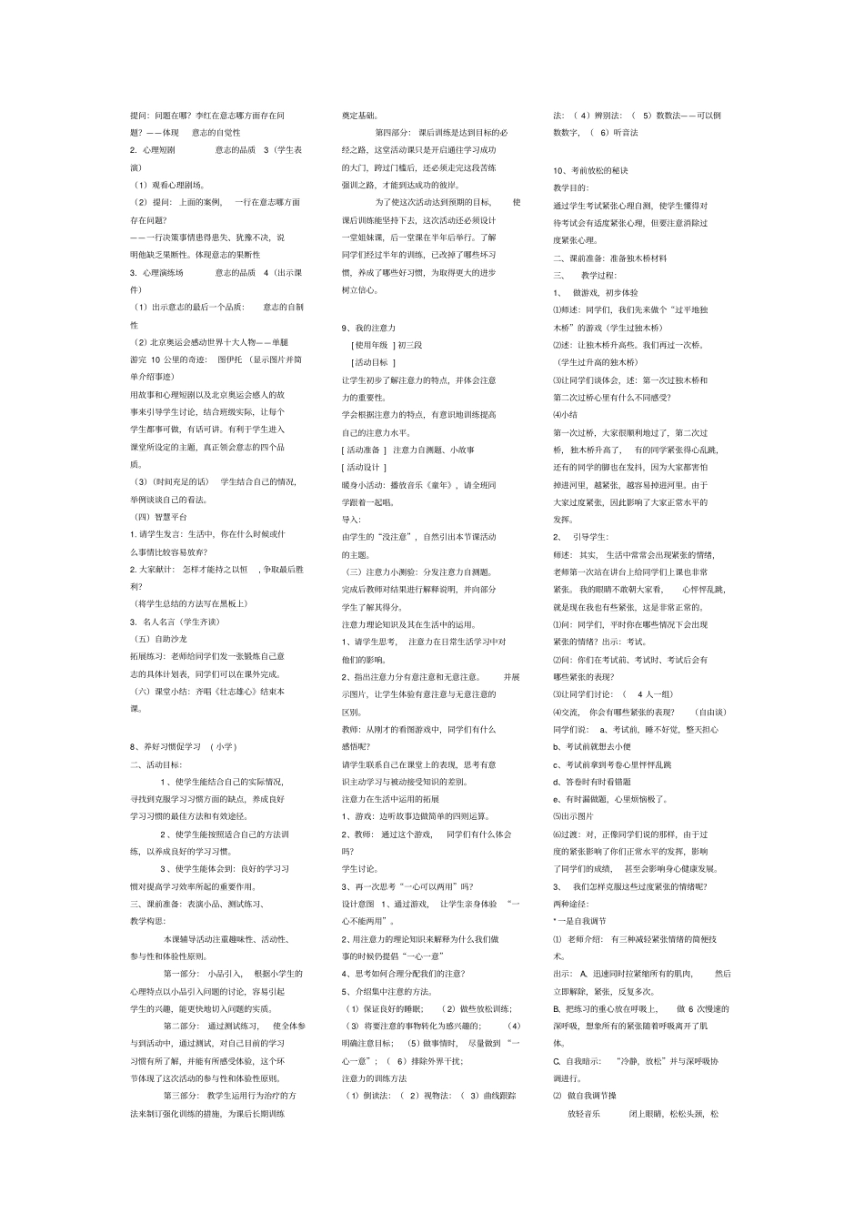 心理健康教育C证面试材料22个题目参考答案_第3页