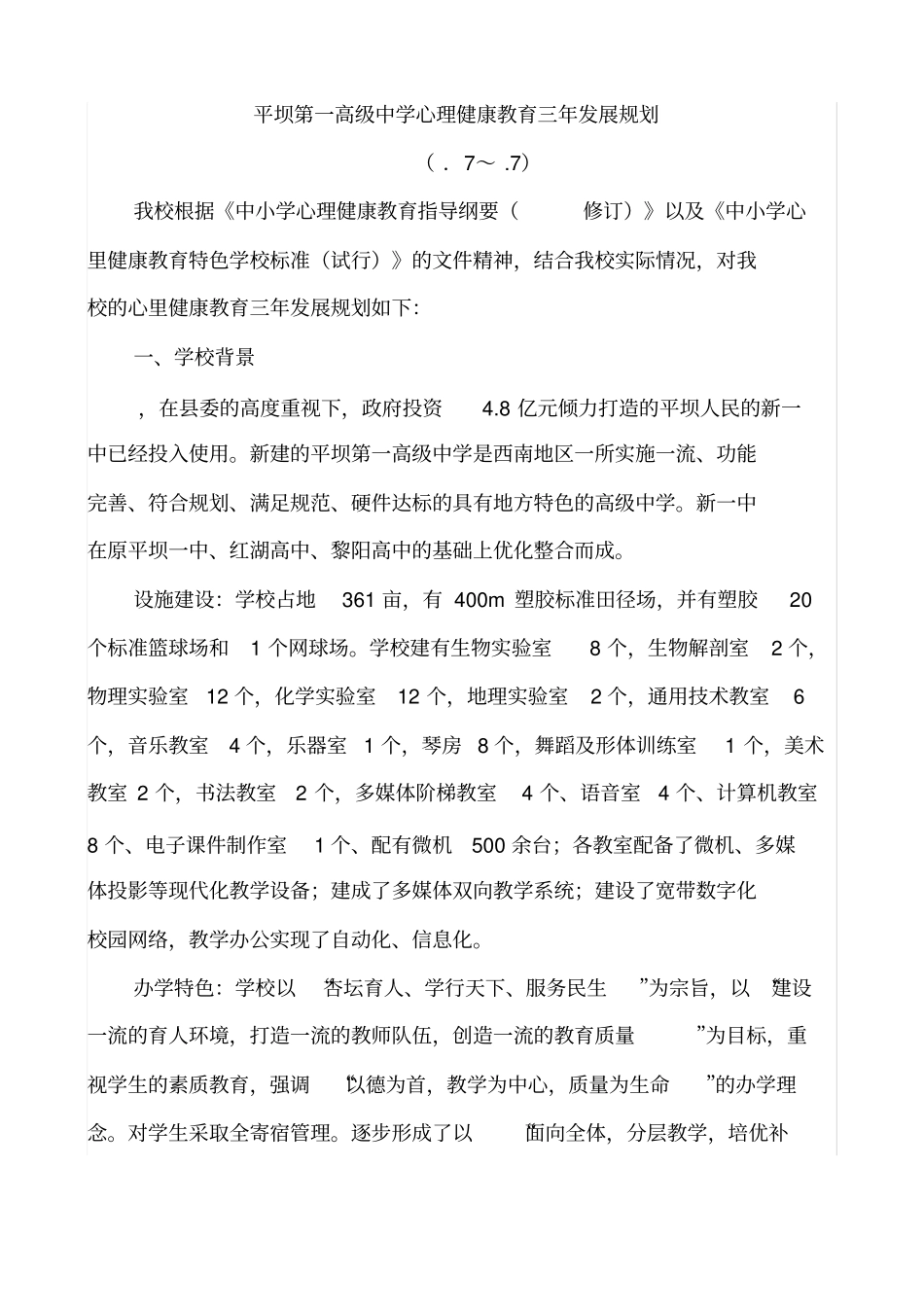 心理健康教育三年发展规划_第2页