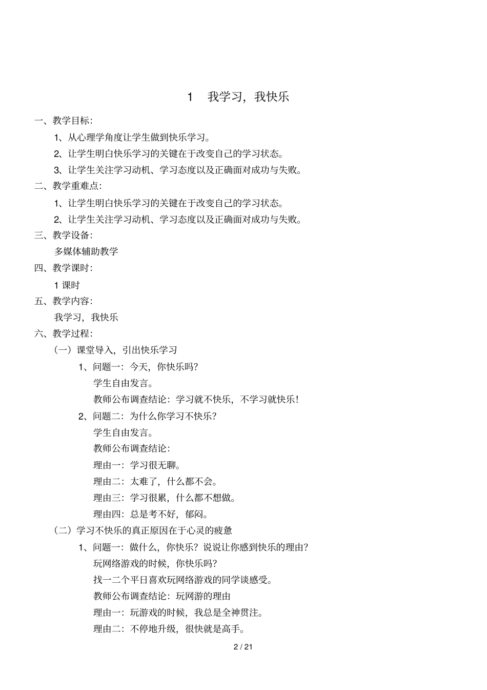 心理健康教育三年级下册_第2页