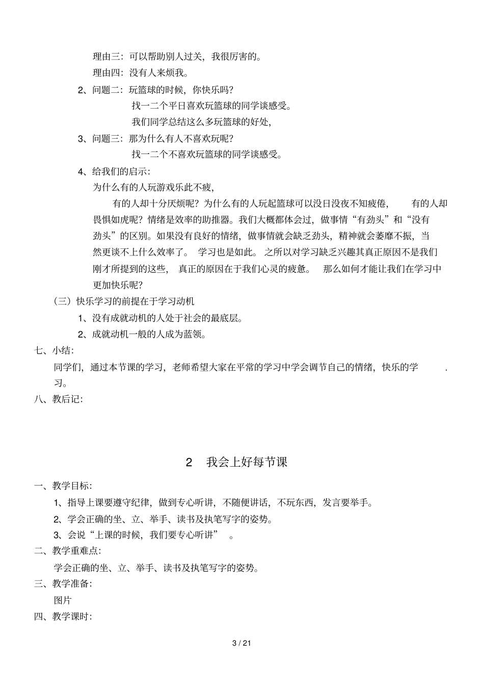 心理健康教育三年级下册_第3页