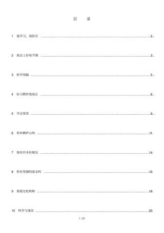 心理健康教育三年级下册