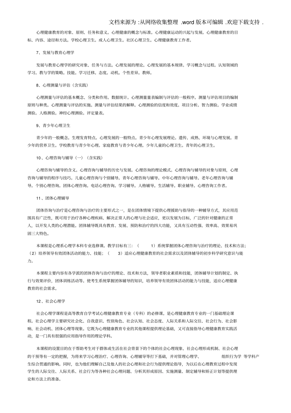 心理健康教育专科_第2页