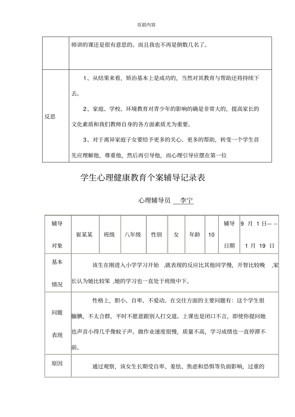 心理健康教育个案辅导记录表_第3页
