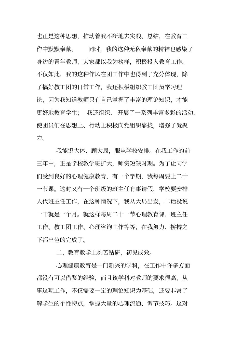 心理健康教育中级职称评审个人小结_第2页