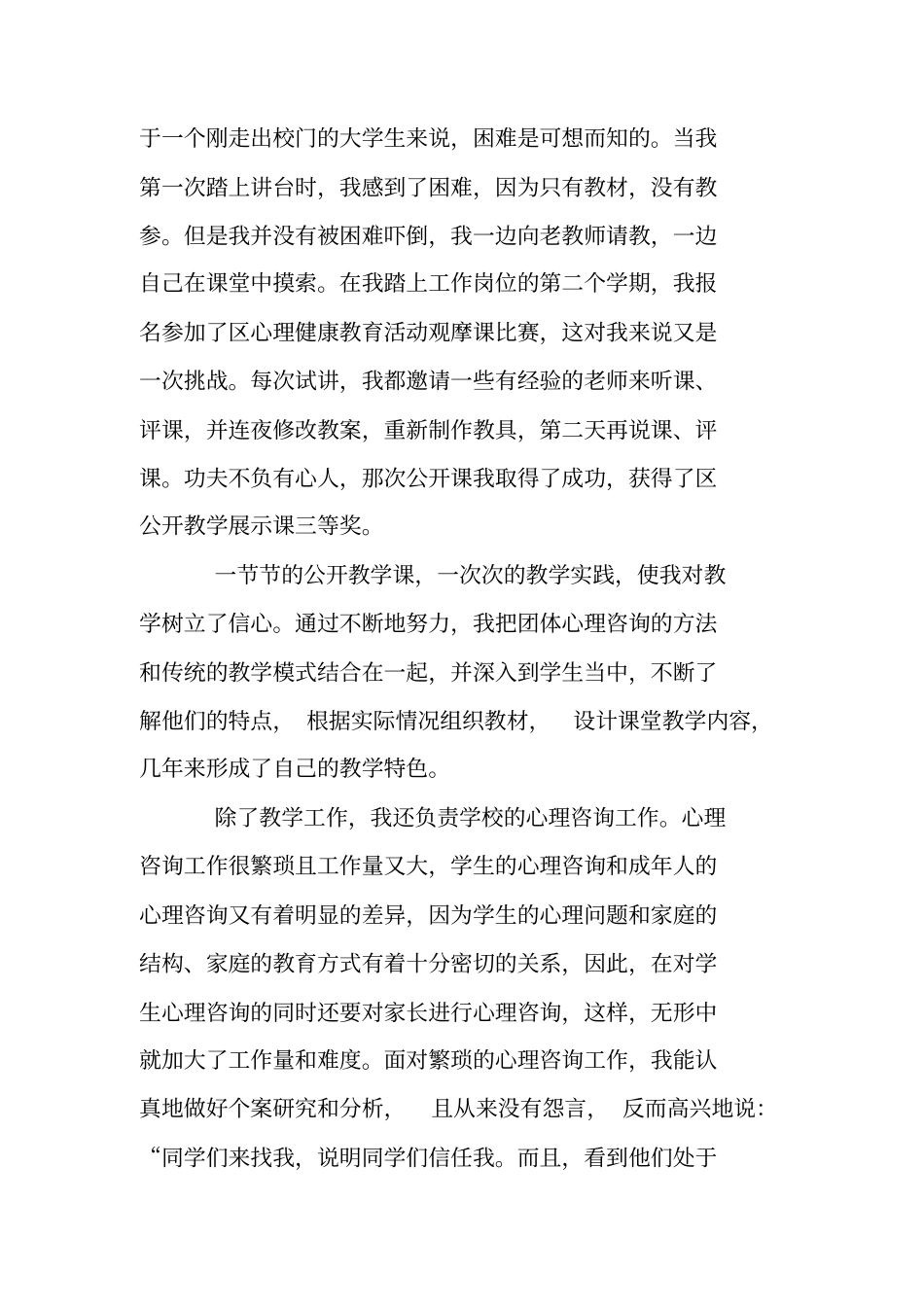 心理健康教育中级职称评审个人小结_第3页