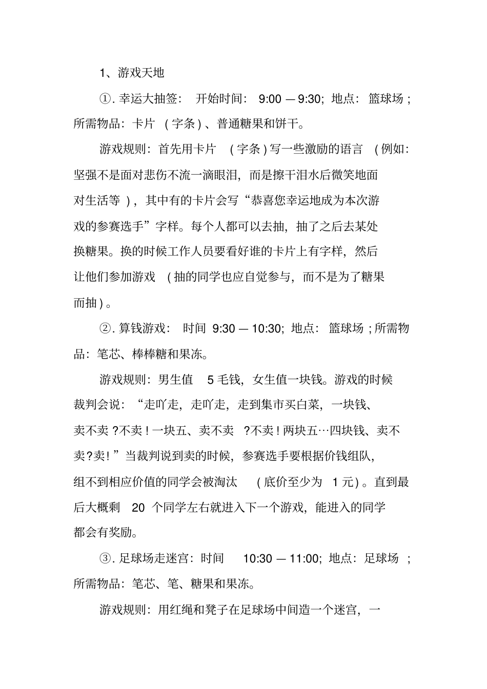 心理健康教育主题活动方案心理健康教育活动方案_第2页