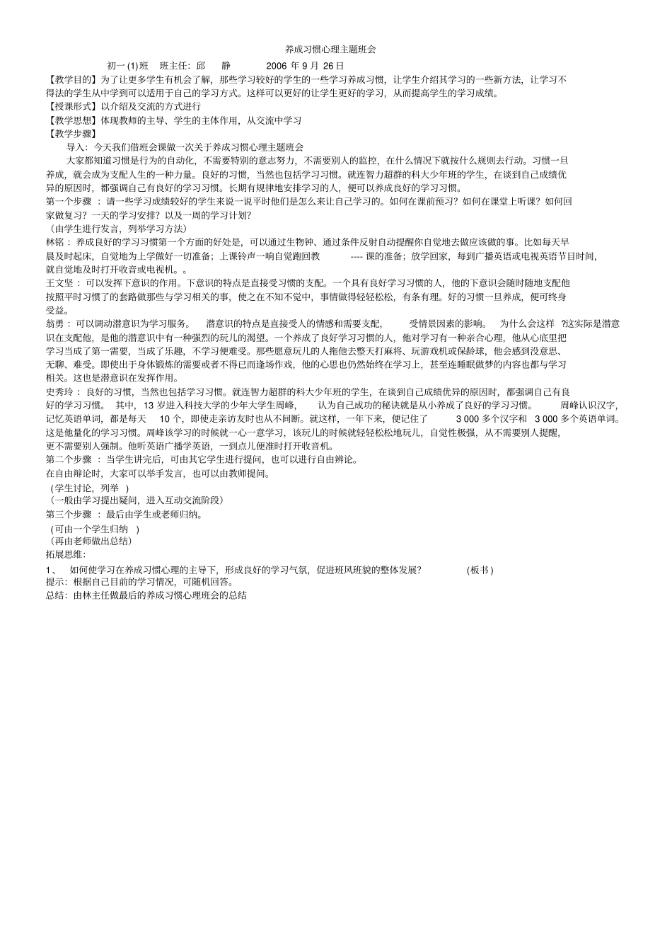 心理健康教育主题班会12个经典班会_第1页