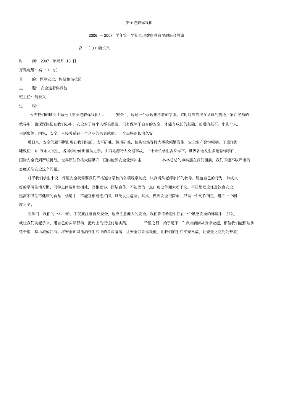 心理健康教育主题班会12个经典班会_第2页