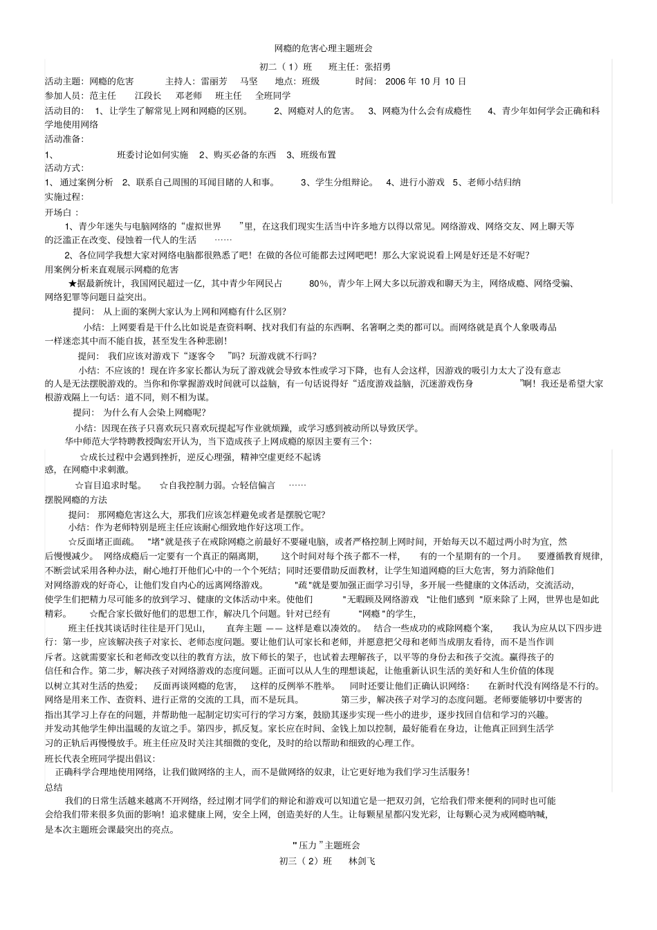 心理健康教育主题班会12个经典班会_第3页