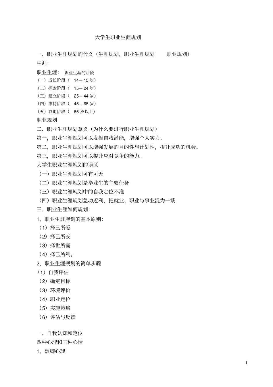 心理健康教育之大学生活的规划_第1页