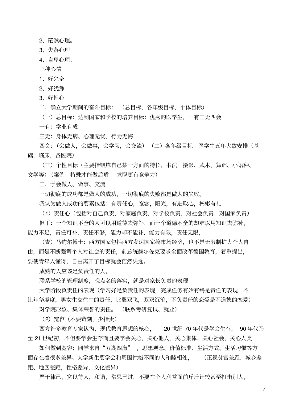 心理健康教育之大学生活的规划_第2页