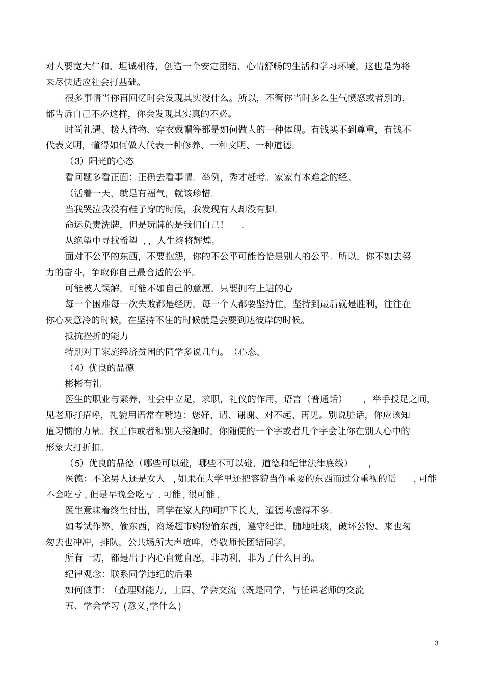 心理健康教育之大学生活的规划_第3页