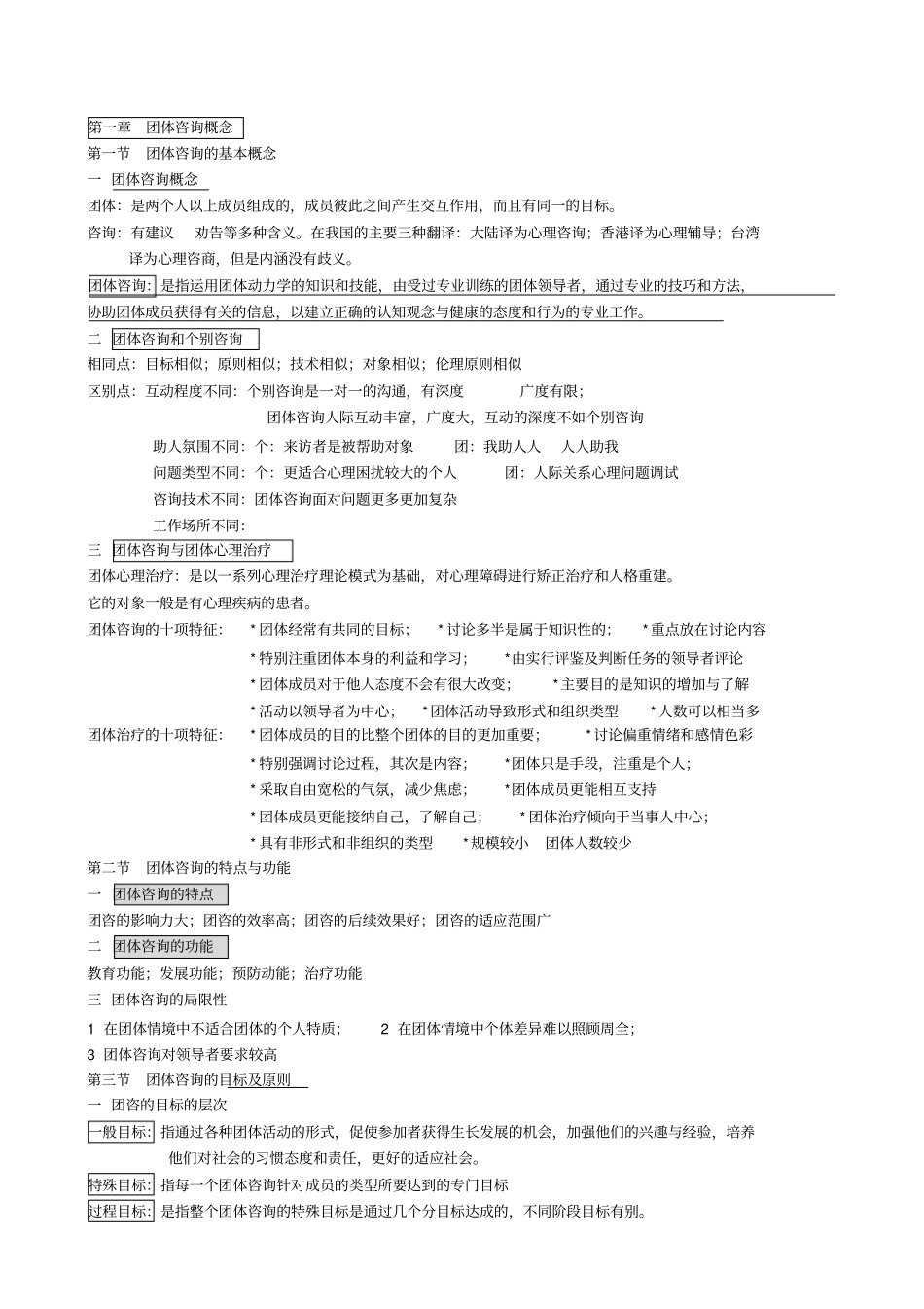 心理健康教育团体咨询材料_第1页