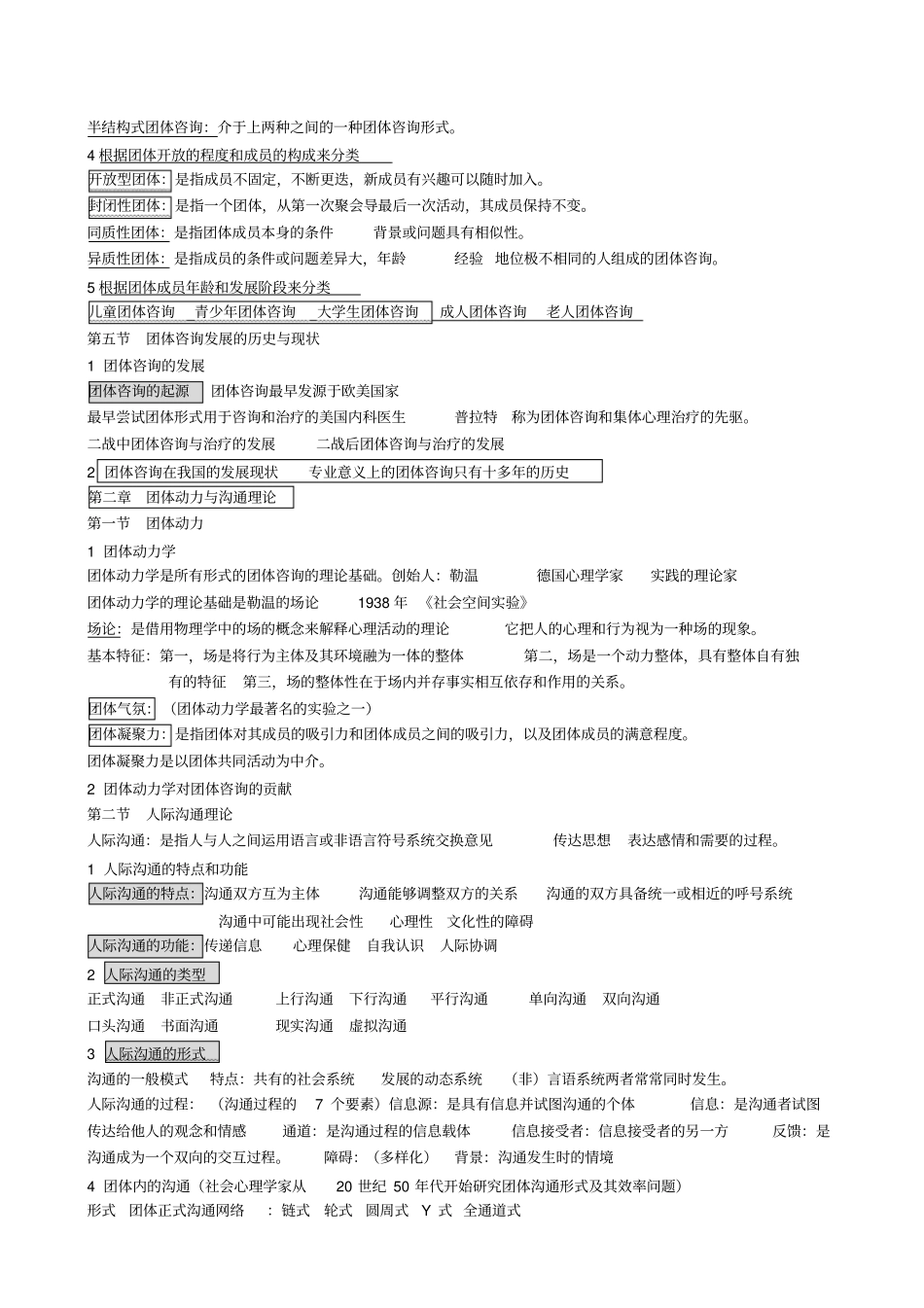 心理健康教育团体咨询材料_第3页
