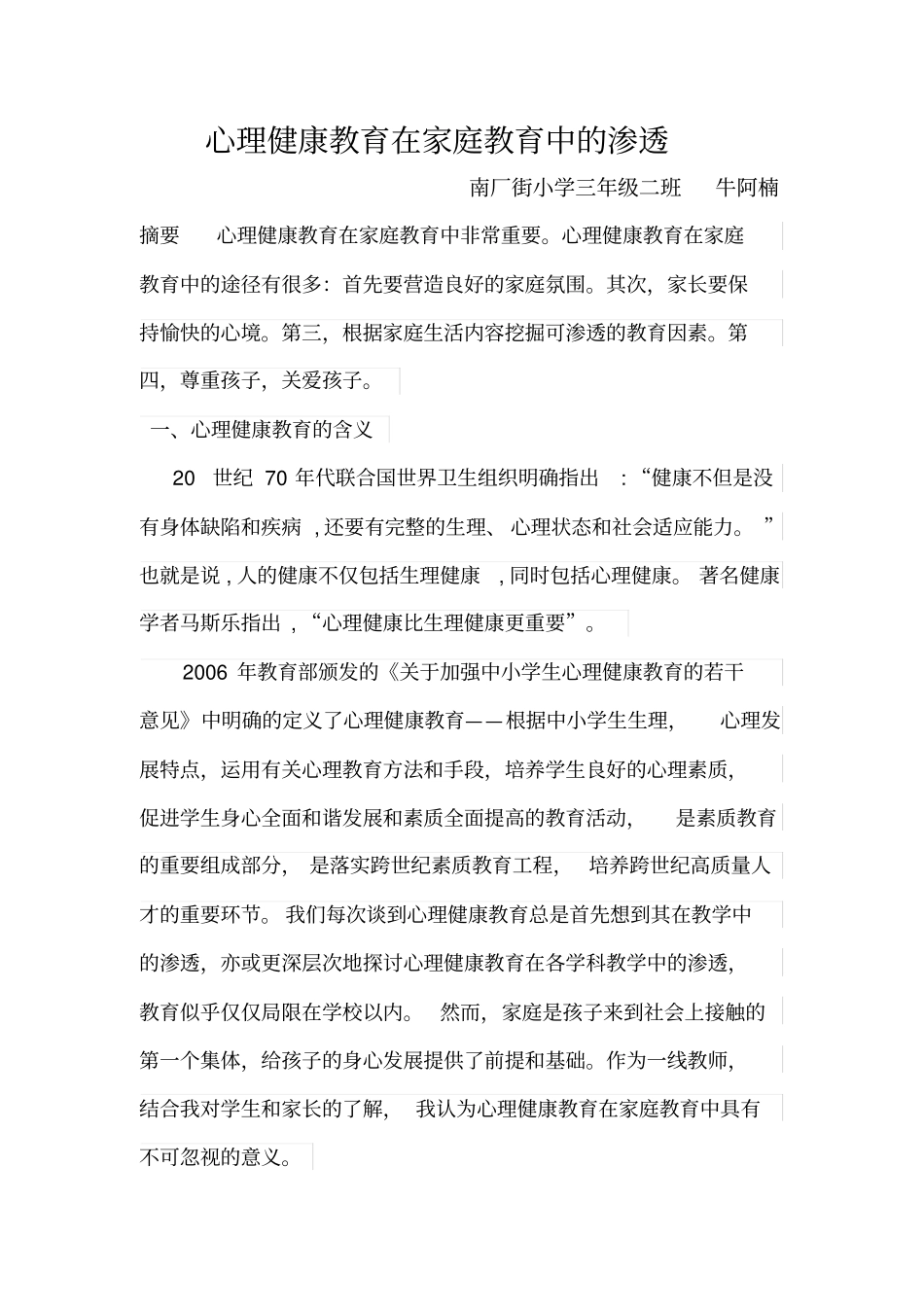 心理健康教育在家庭教育中的渗透_第1页