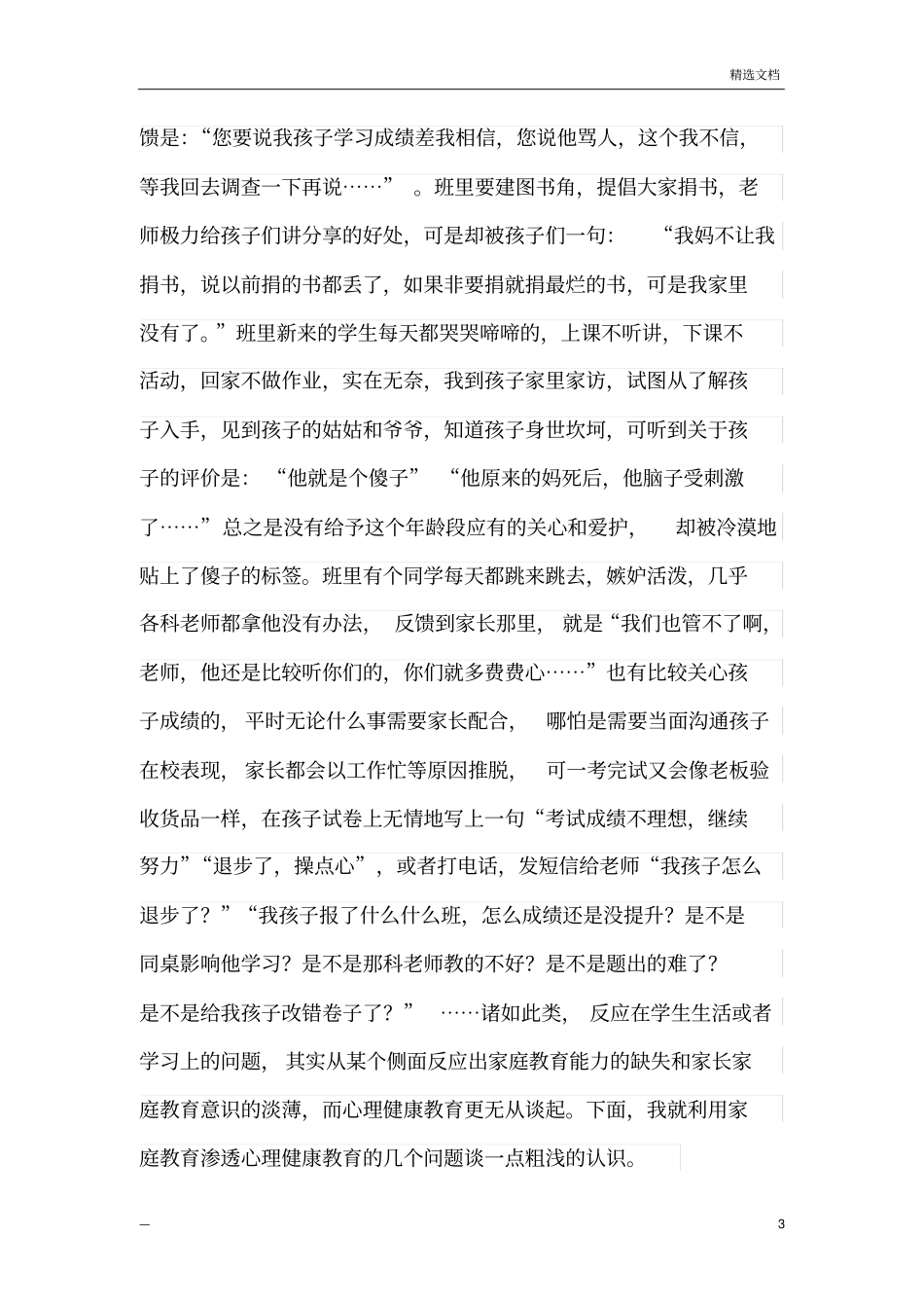 心理健康教育在家庭教育中的渗透_第3页