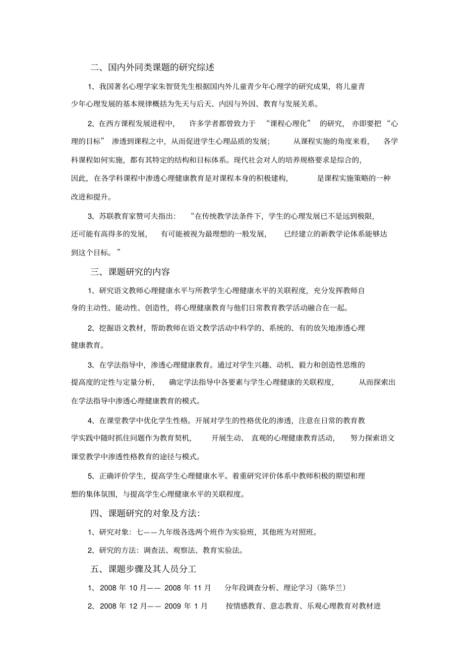 心理健康教育在语文教学中渗透课题_第2页