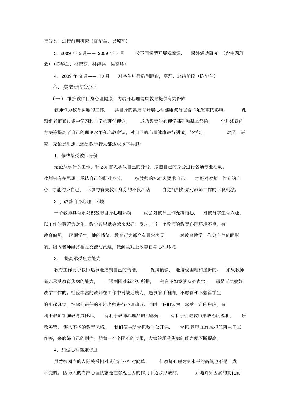 心理健康教育在语文教学中渗透课题_第3页
