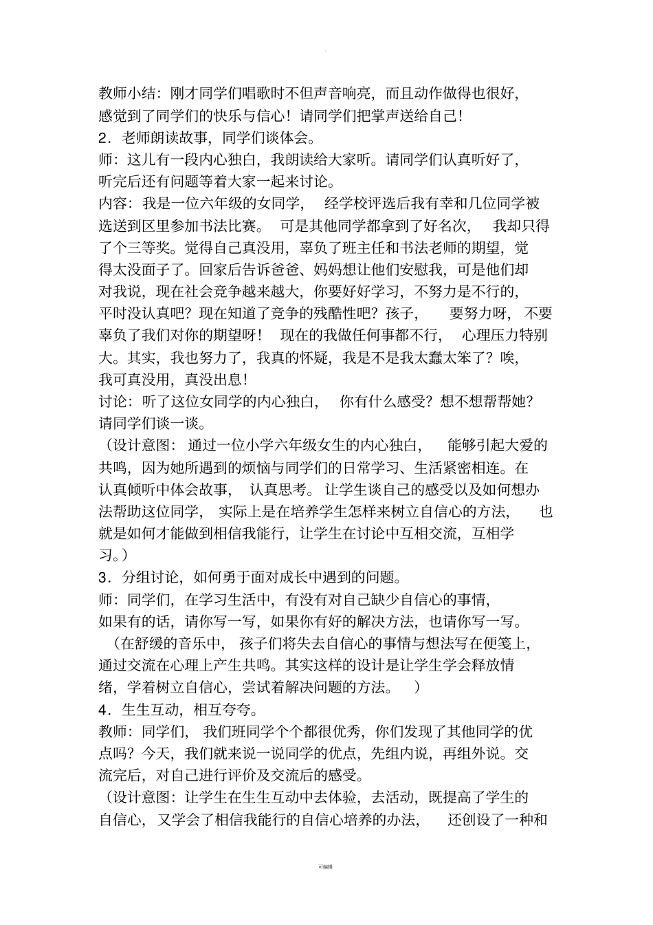 心理健康教育备课_第2页