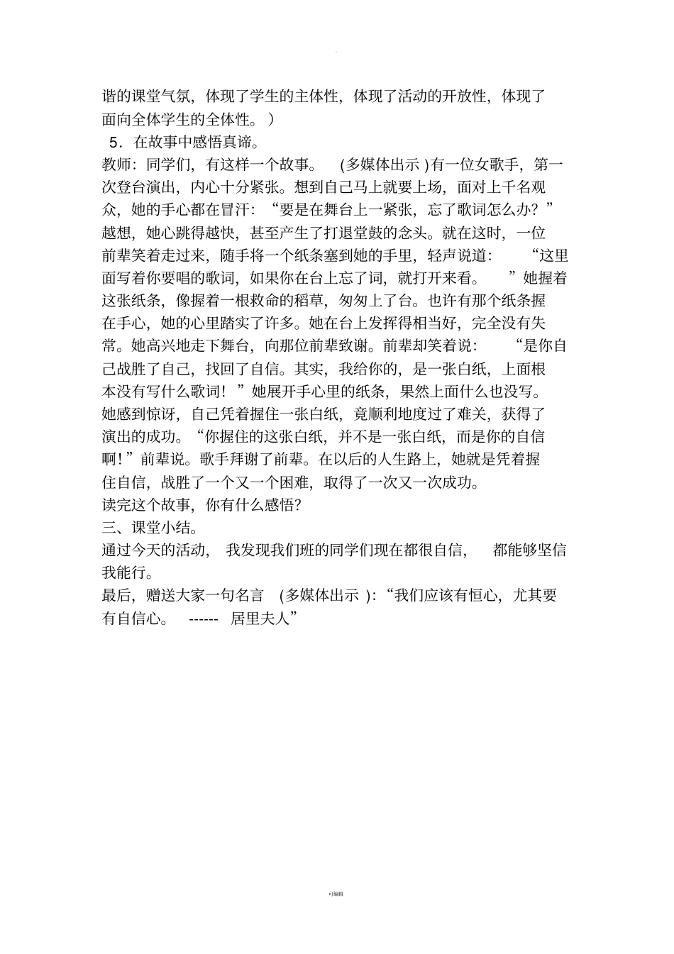 心理健康教育备课_第3页