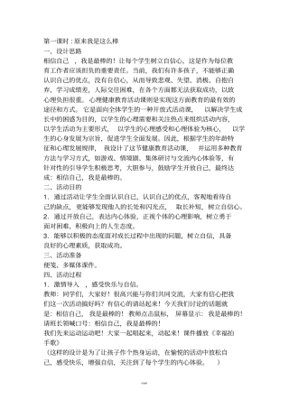 心理健康教育备课