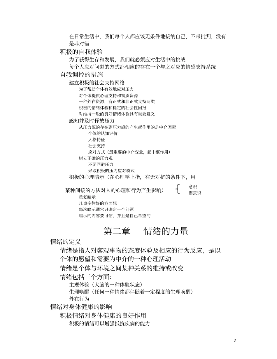 心理健康教育复习要点完整_第2页