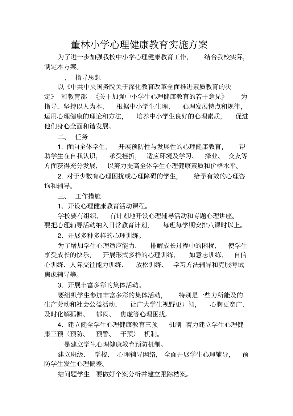 心理健康教育实施方案_第2页