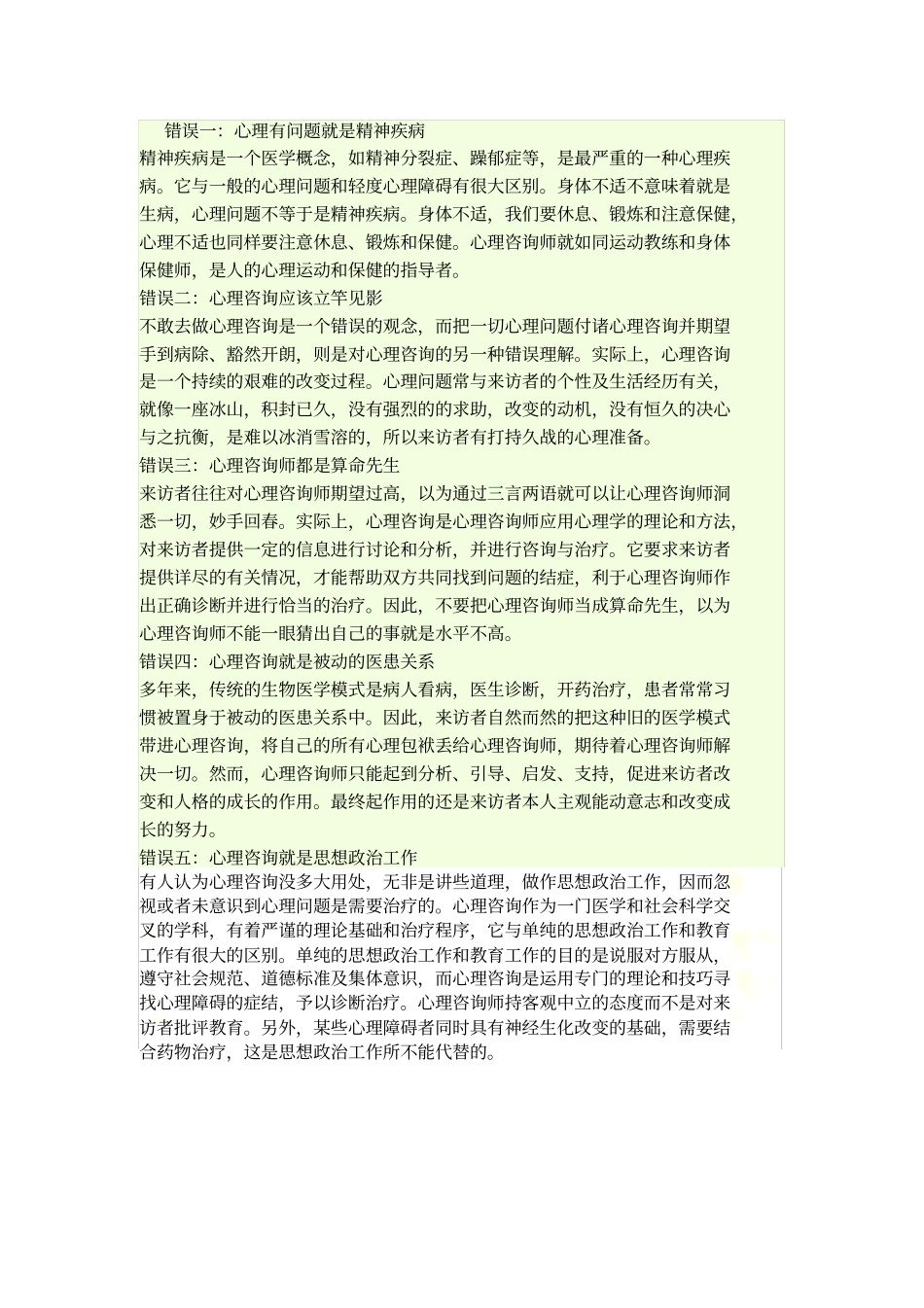 心理健康教育宣传内容_第2页