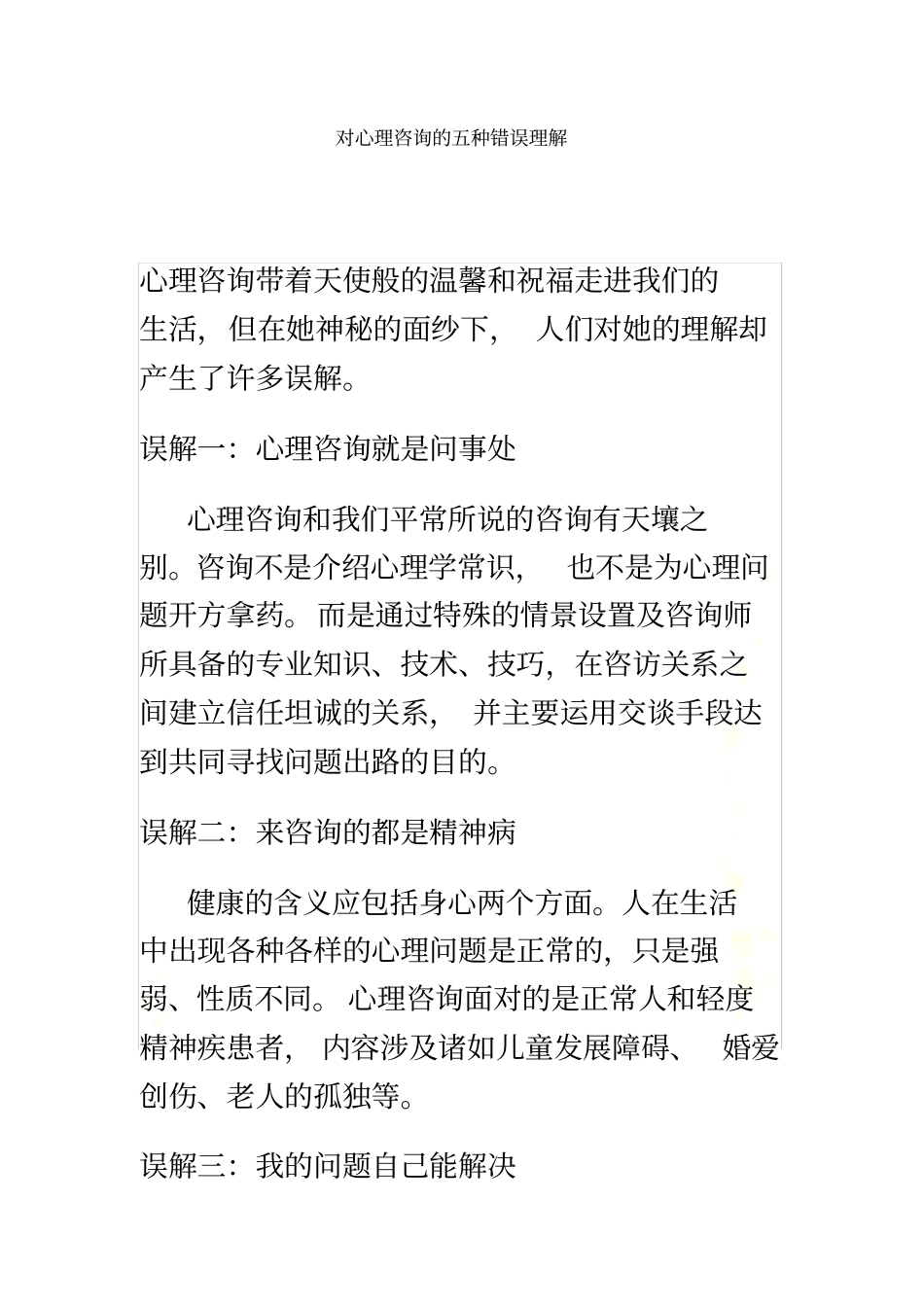 心理健康教育宣传内容_第3页
