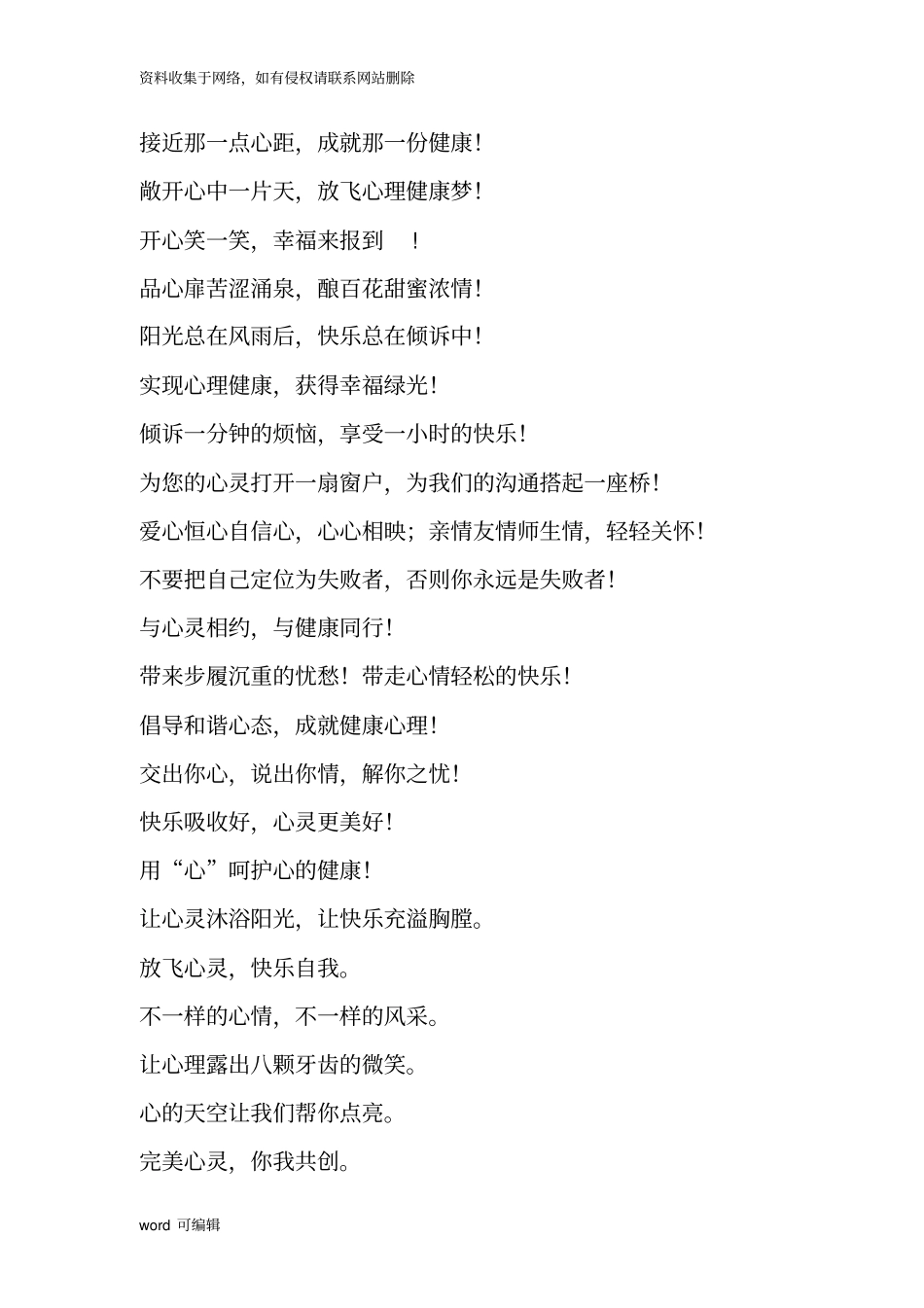 心理健康教育宣传标语教学内容_第2页