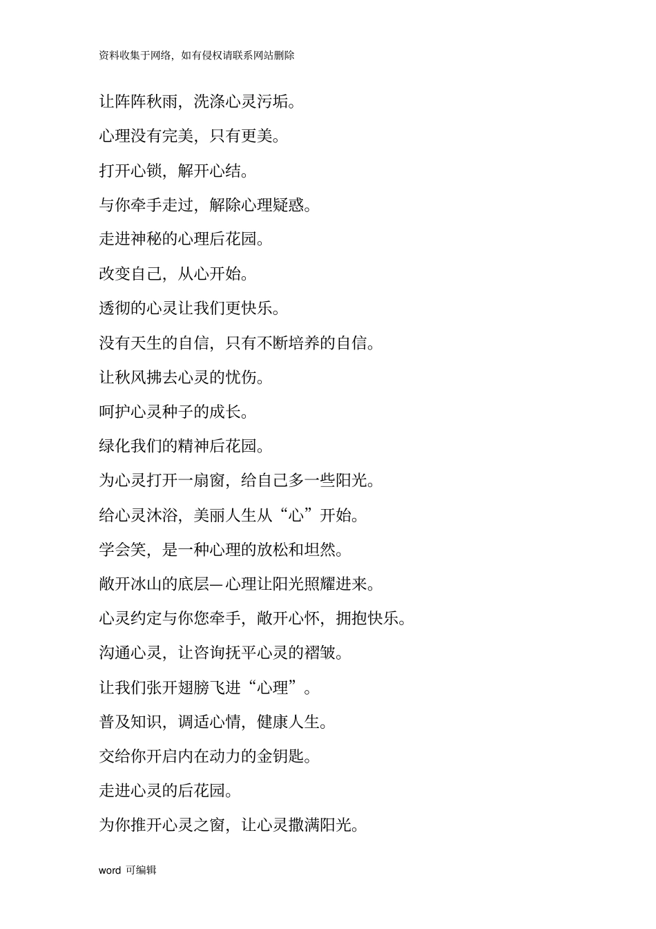 心理健康教育宣传标语教学内容_第3页