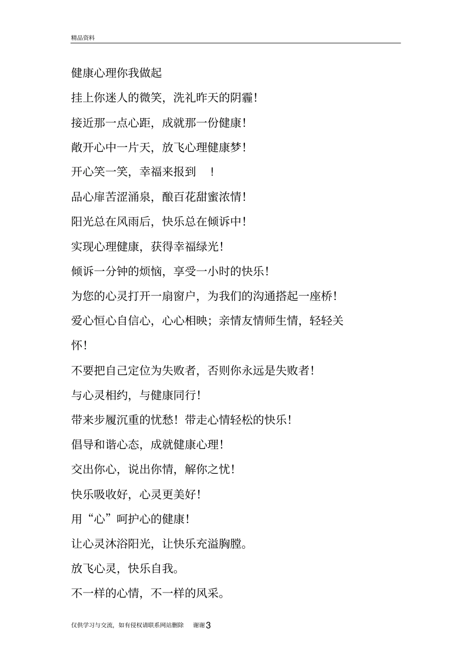 心理健康教育宣传标语知识分享_第3页