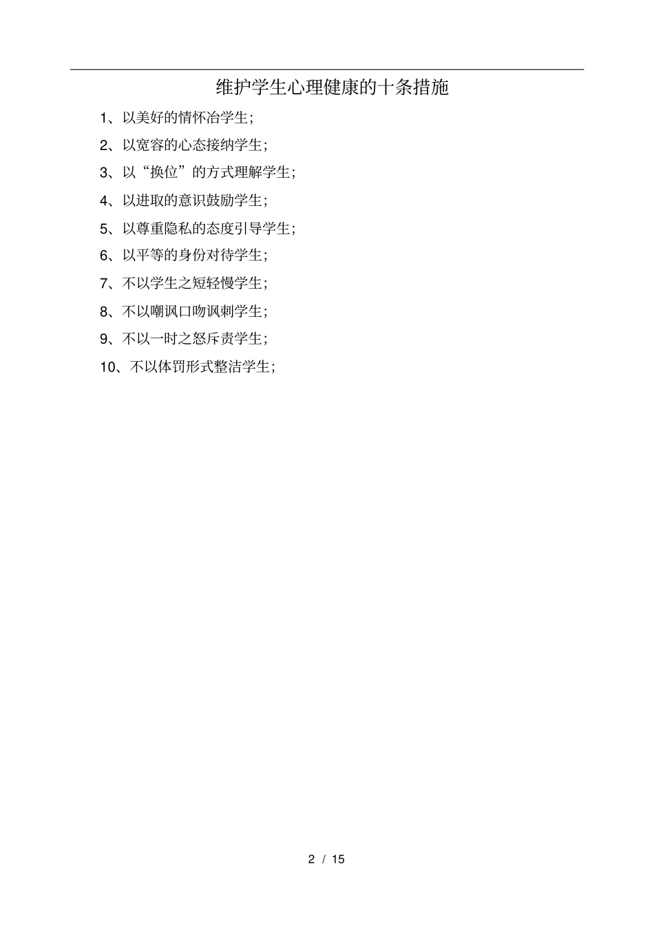 心理健康教育宣传汇报材料文书_第2页